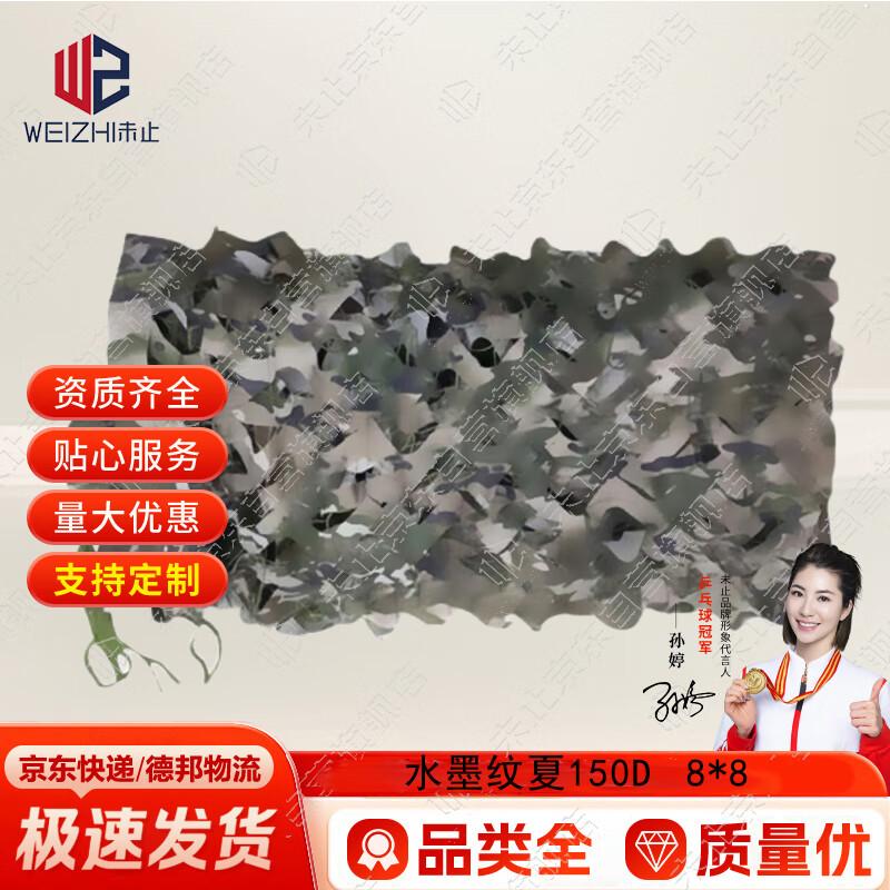 150D Ink Wash Pattern Camouflage Net