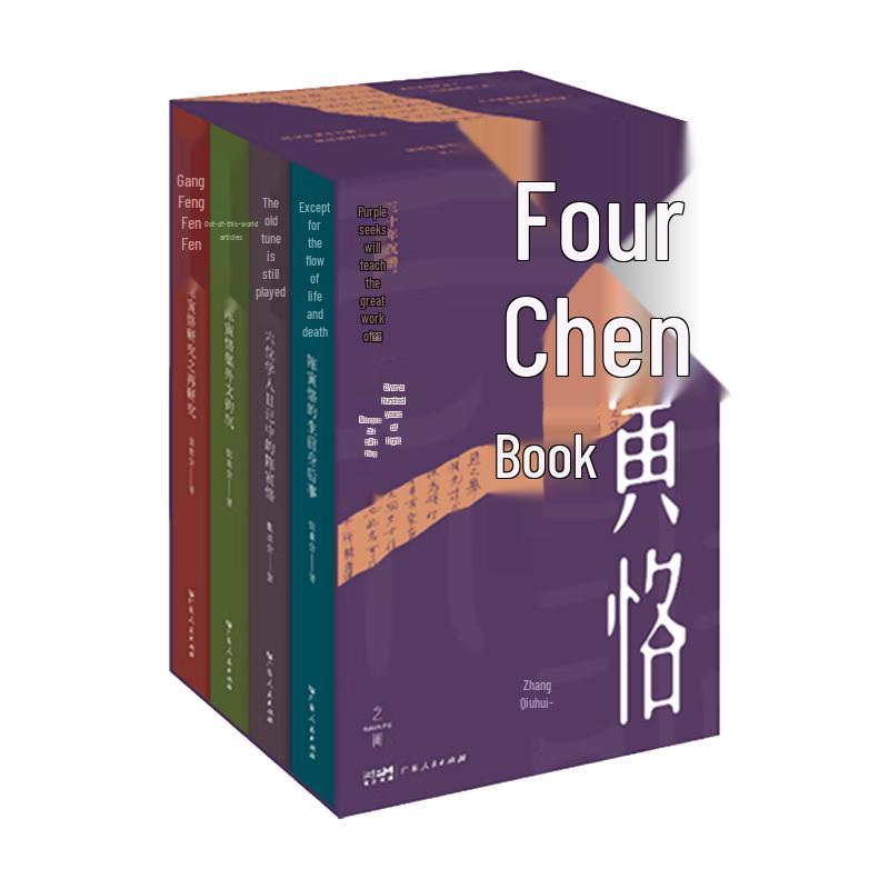 Chen Yinque s Four Books Collection