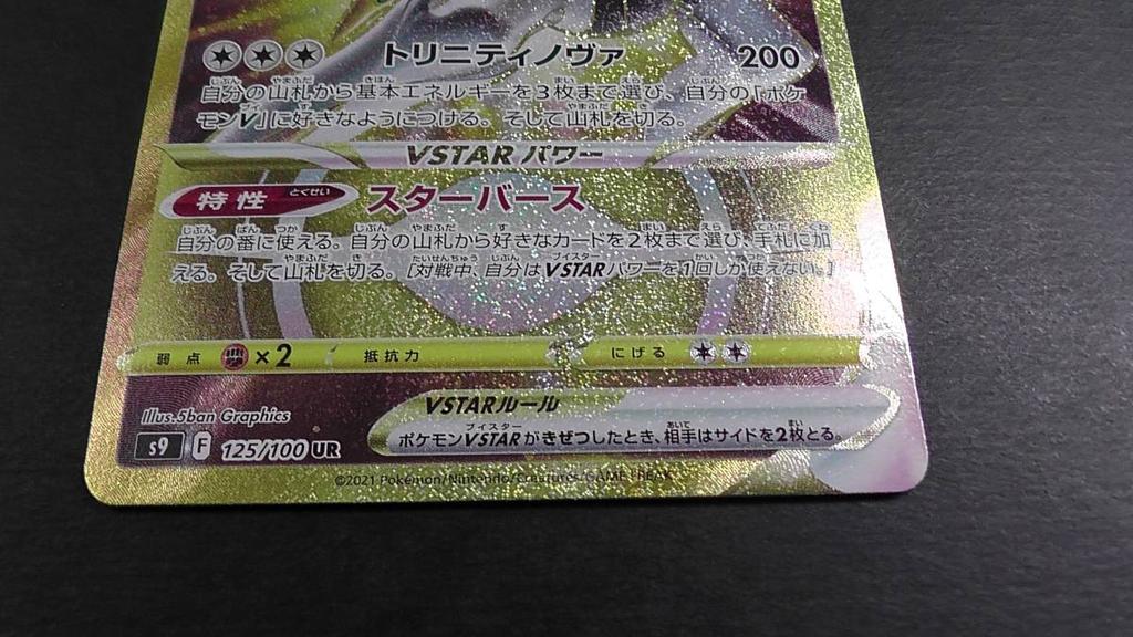 Card Arceus Vstar UR S9 Starverse Pokémon 125/100 1