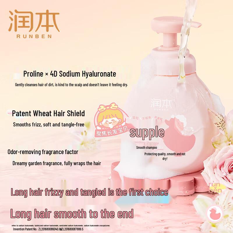 RUNBEN Children's Smooth Hair Shampoo