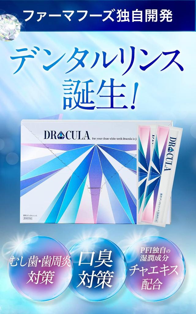 Medicated Dental Rinse 2 Pharma Foods 30 bottles 8ml 1 box Mouthwash Liquid Toothpaste Bad Breath Care Naturally Derived Ingredients Serial Number