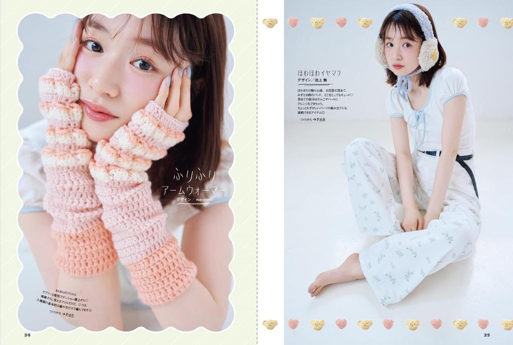 A crochet book for beginners