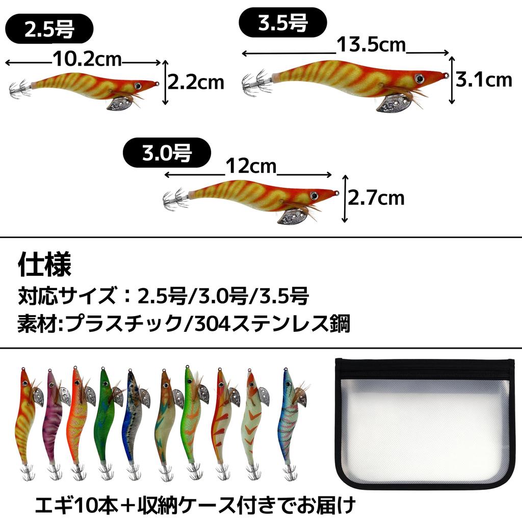 East Leaf Egi Set of with Transparent Case and Storage Pouch Color Confirmation (Squid Jig) 3.0 Size, 10, [Easy & Carrying]