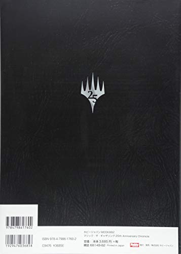 Magic: The Gathering 25th Anniversary Chronicle (Hobby Japan MOOK 882)