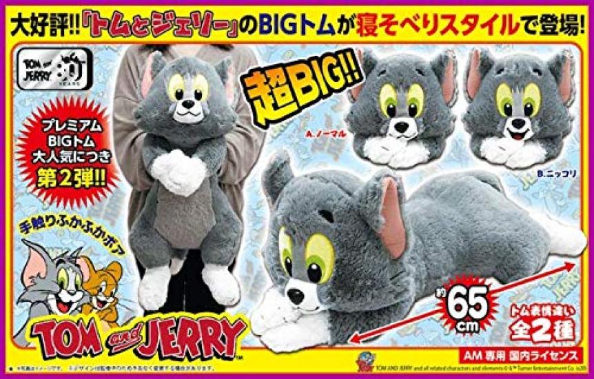 

Tom and Jerry Premium Lying Down Big Tom Single Item [Normal]