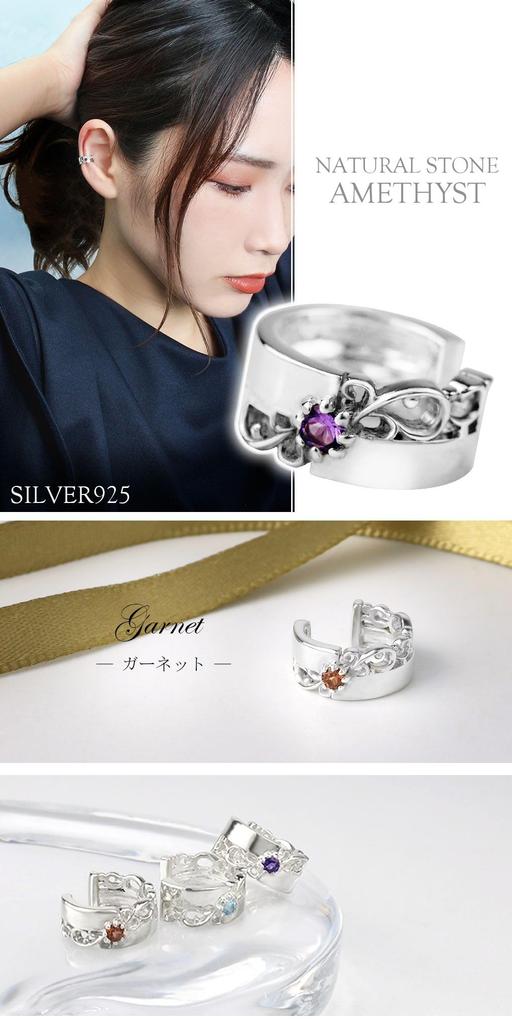 Shinjuku Gin No Kura Amethyst Arabesque Silver 925 Ear Cuff, Single Ear Cuff, Women's, Non-Pierced Earring
