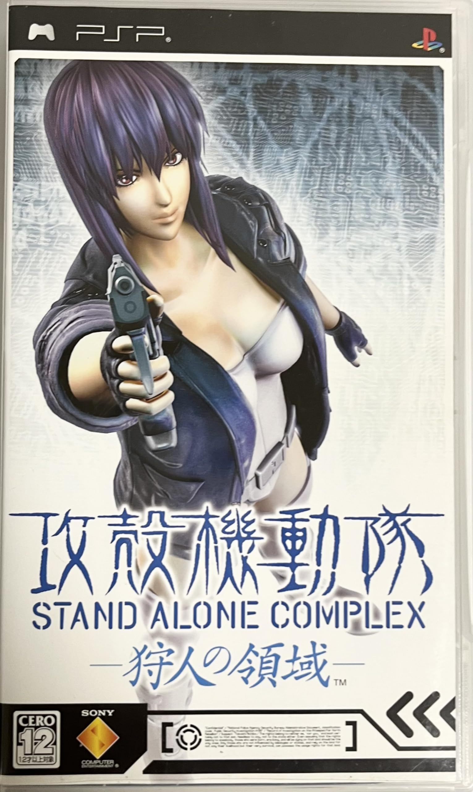 

Ghost in the Shell АВТОНОМНЫЙ КОМПЛЕКС PSP -Hunter s Realm- -
