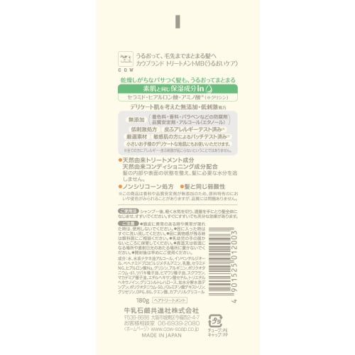 Cow Brand Additive-free Treatment Moisture Care 3p
