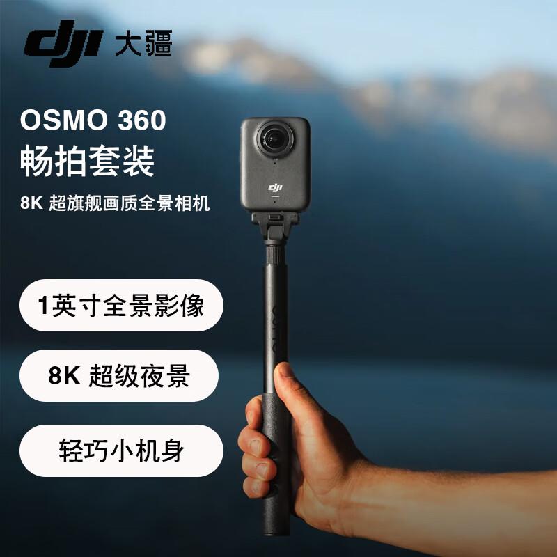 DJI Osmo 360 8K Spherical Action Camera (CN version)