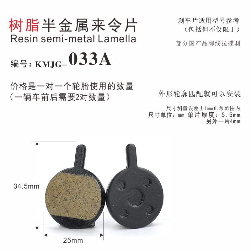 Mountain bike disc brake disc BB5 line brake bicycle to make sheet resin semi-metal M446 oil brake disc brake leather