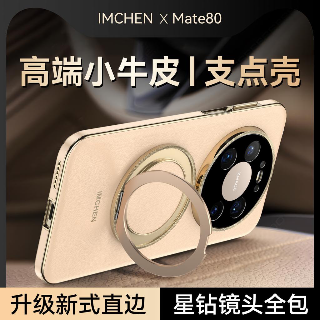 360 rotating bracket Huawei mate80ProMax mobile phone case anti-drop protection