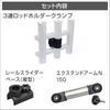 BMO JAPAN rod holder slider 20Z0281 3-piece (vertical set)