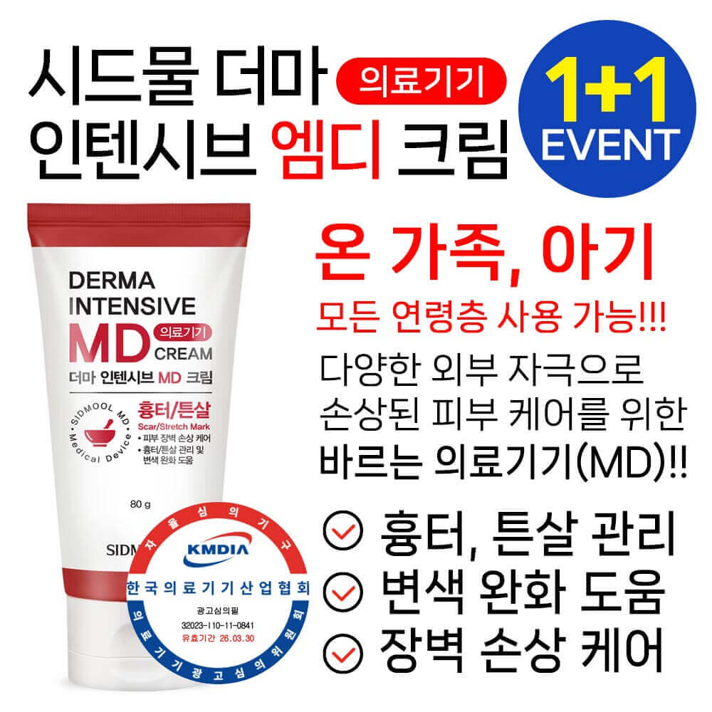 Seedmul Derma Intensive MD Cream 80g