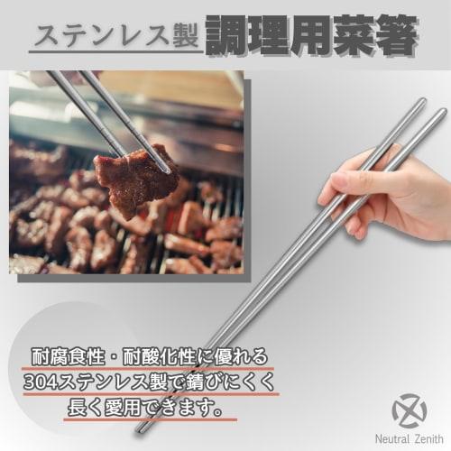 Neutral Zenith Stainless Steel Cooking Chopsticks, Dishwasher Safe, Long, Perfect for Tempura, Deep Frying, Ramen, Soba, and Omelettes, 36cm