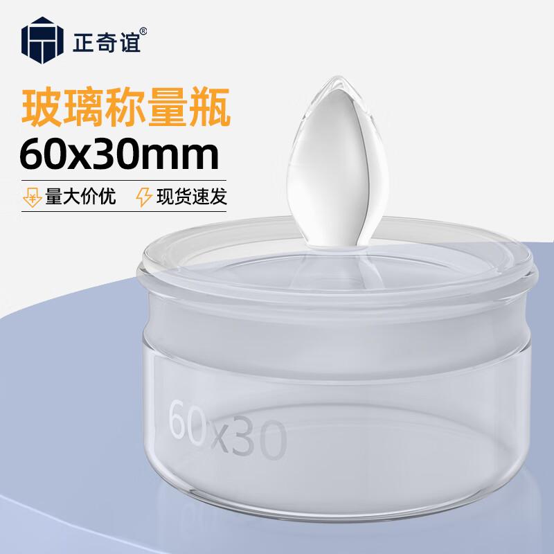 Zhengqiyi Flat Glass Weighing Bottle