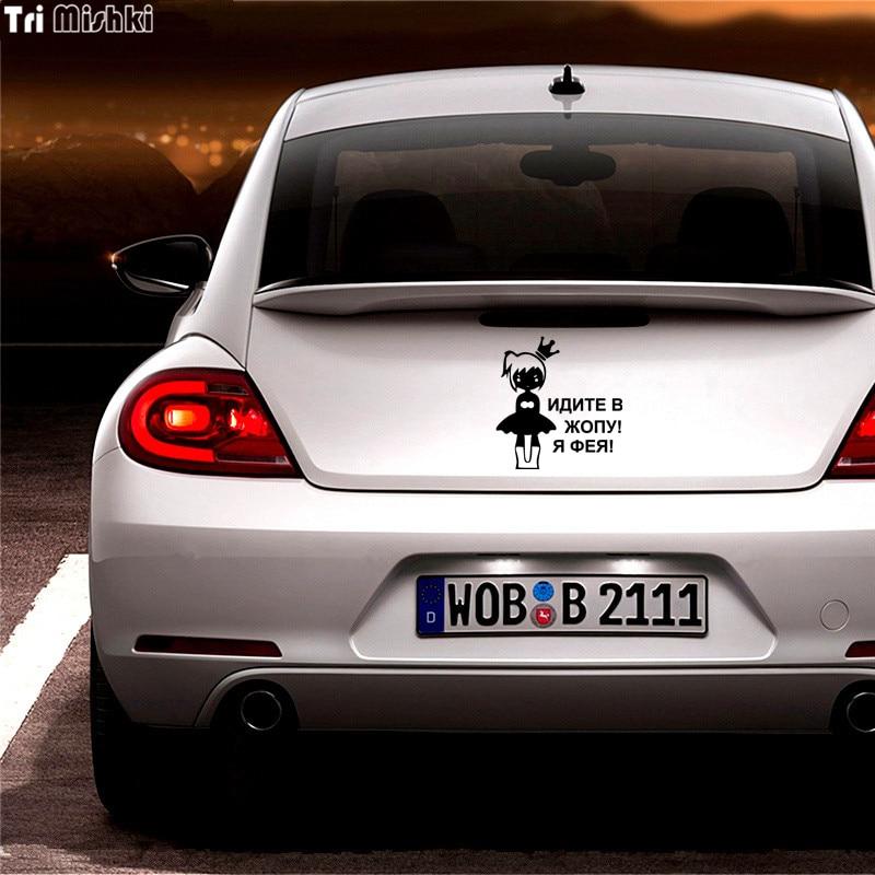 Tri Mishki HZX026 15.8*15cm Car Sticker for Girls Go To The Ass! I'm Feya! Auto Car Stickers