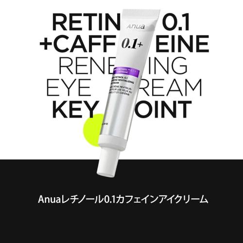 Anua Retinol 0,1 Koffein Auge Creme 30g Haut Ton Aging Feuchtigkeit Feuchtigkeits Kollagen Retinol Auge Creme Hautpflege Koreanische Auge Creme koreanische Kosmetik [