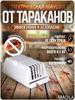 Cockroach Remedy, Electric Insect Trap with Bait, Safe, Effective