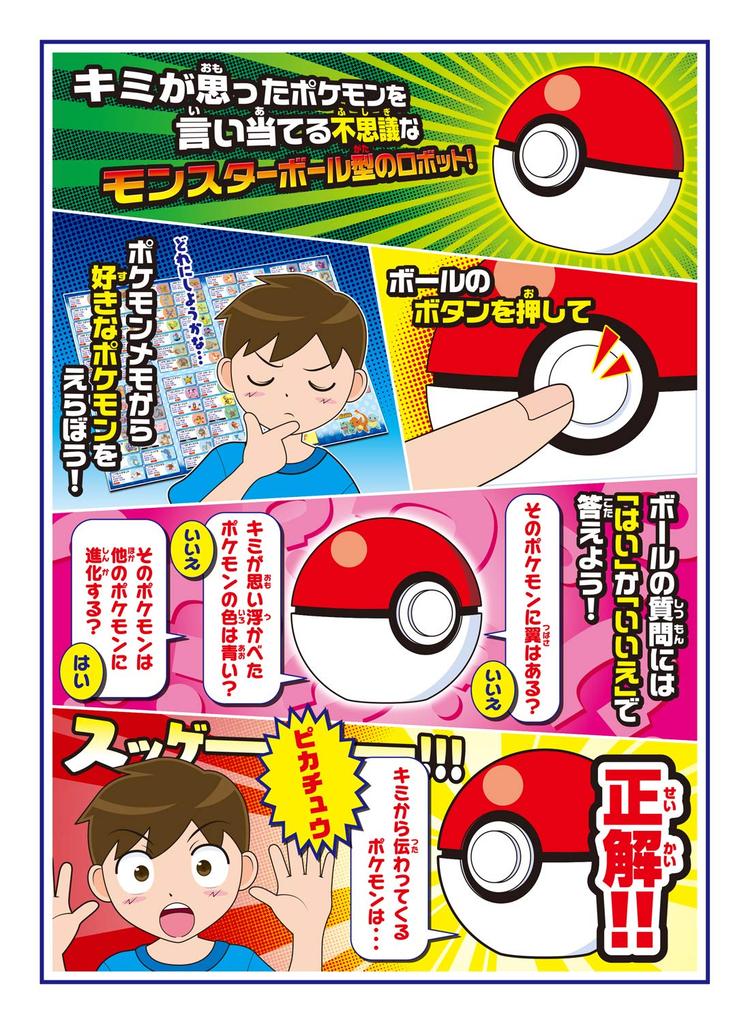 Pokemon Inspiration Get Monster Ball