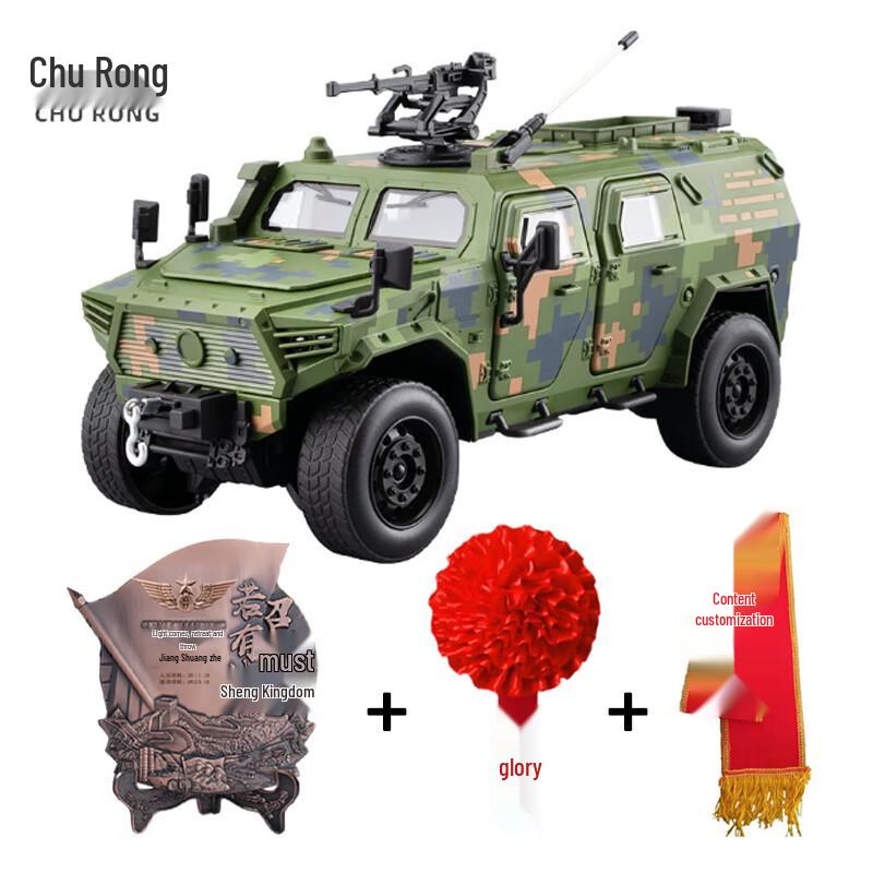 Churuo 1:20 Mengshi Armored Vehicle Retirement Gift Set