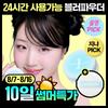 Numbers Inn [august All Young Pick 24 Hour Powder] Numbers Inn No. 1 Pantothenic Acid Skincare 100 Blur Powder Project  + 1 Puff 