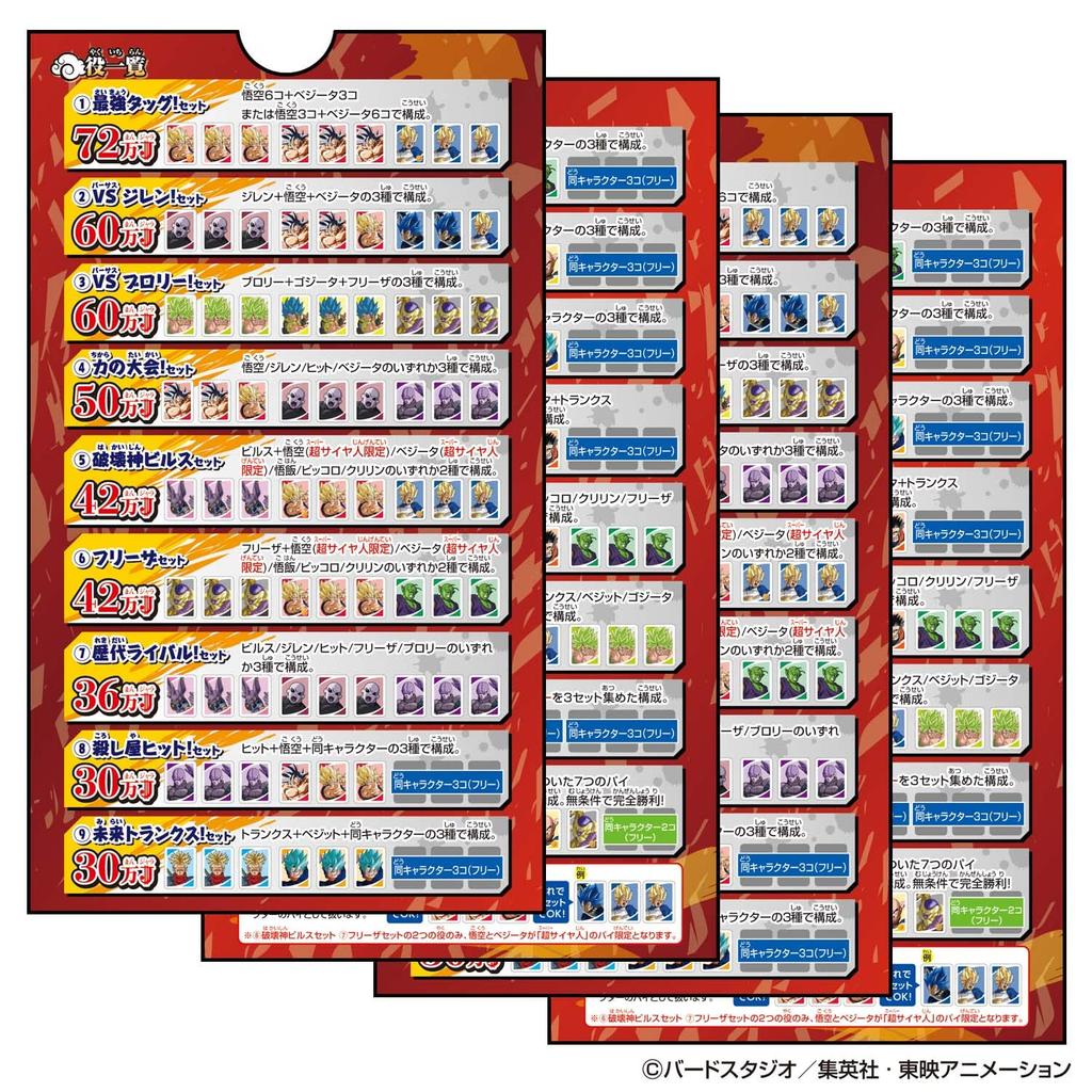 Donjara Dragon Ball Super (Ages 6 and up)