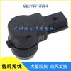 Buick Opel 95918954 PDC Parking Sensor