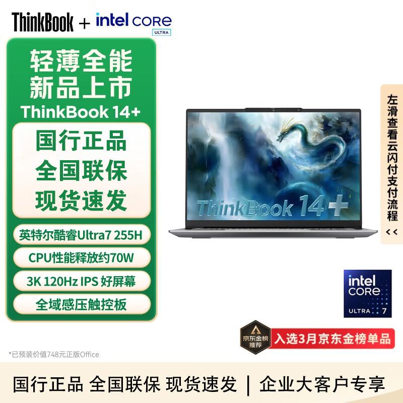 Lenovo ThinkBook 14+ AI Business Laptop (CN version)
