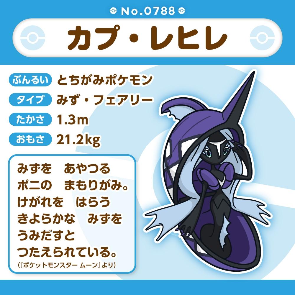 Pokemon Plush doll Pokémon fit 788 Tapu Fini Japan NEW