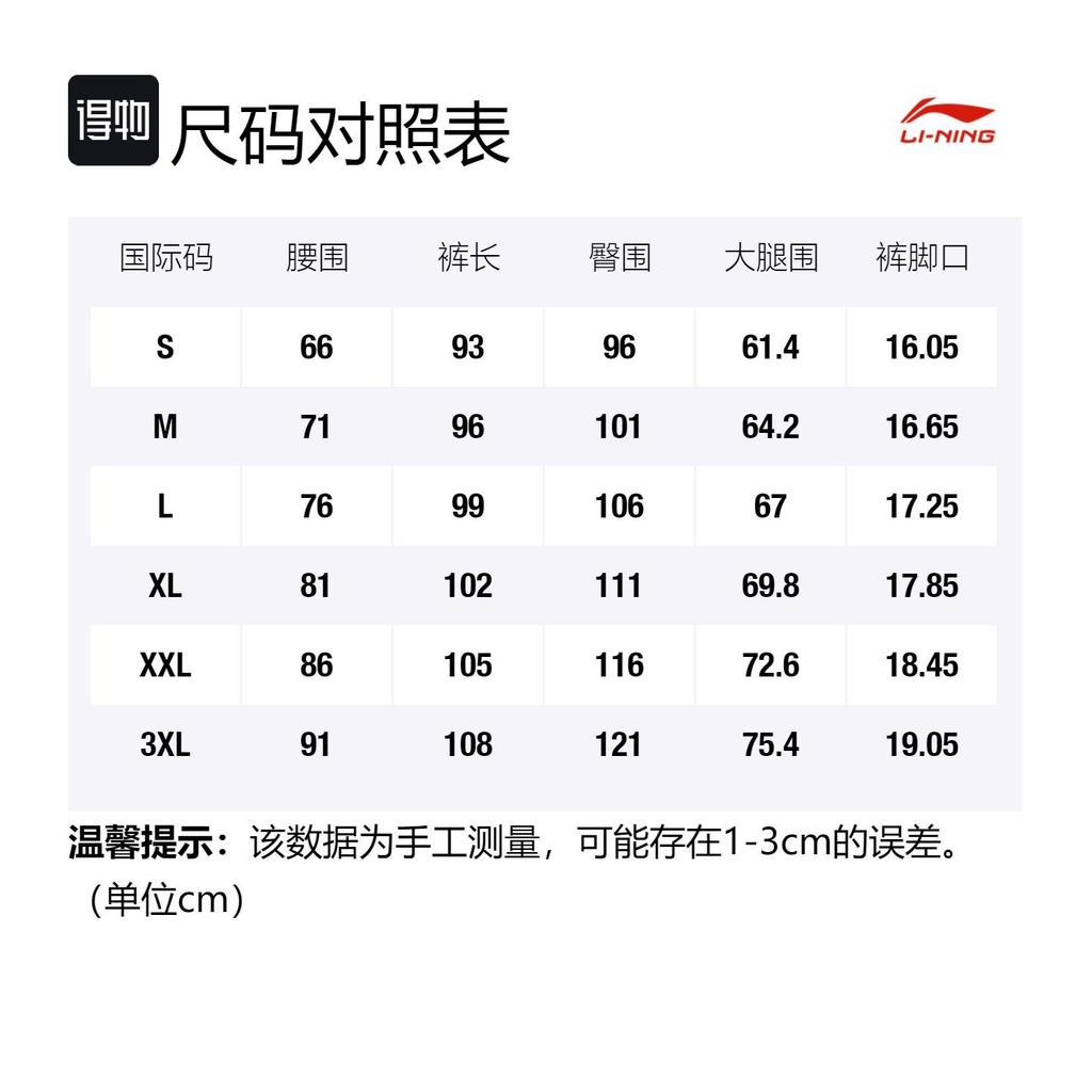 Li Ning Knitted Sweatpants Men's AKLT317