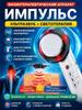 Physiotherapy Device IMPULSE Ultrasound Device for Phonophoresis and Phototherapy, for Joints and Ligaments, for Osteochondrosis