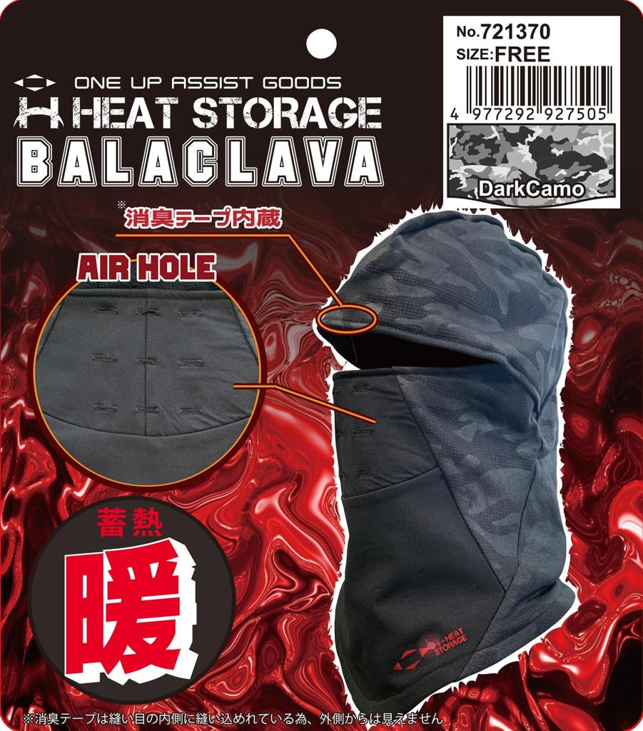 SK11 Dark Camouflage Balaclava Heat-Retaining Fleece-Lined