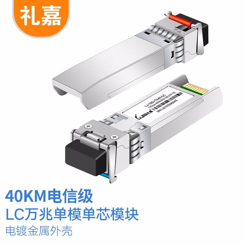 LiJia 10G LC 40KM Single-Mode SFP Optical Module Huawei Compatible