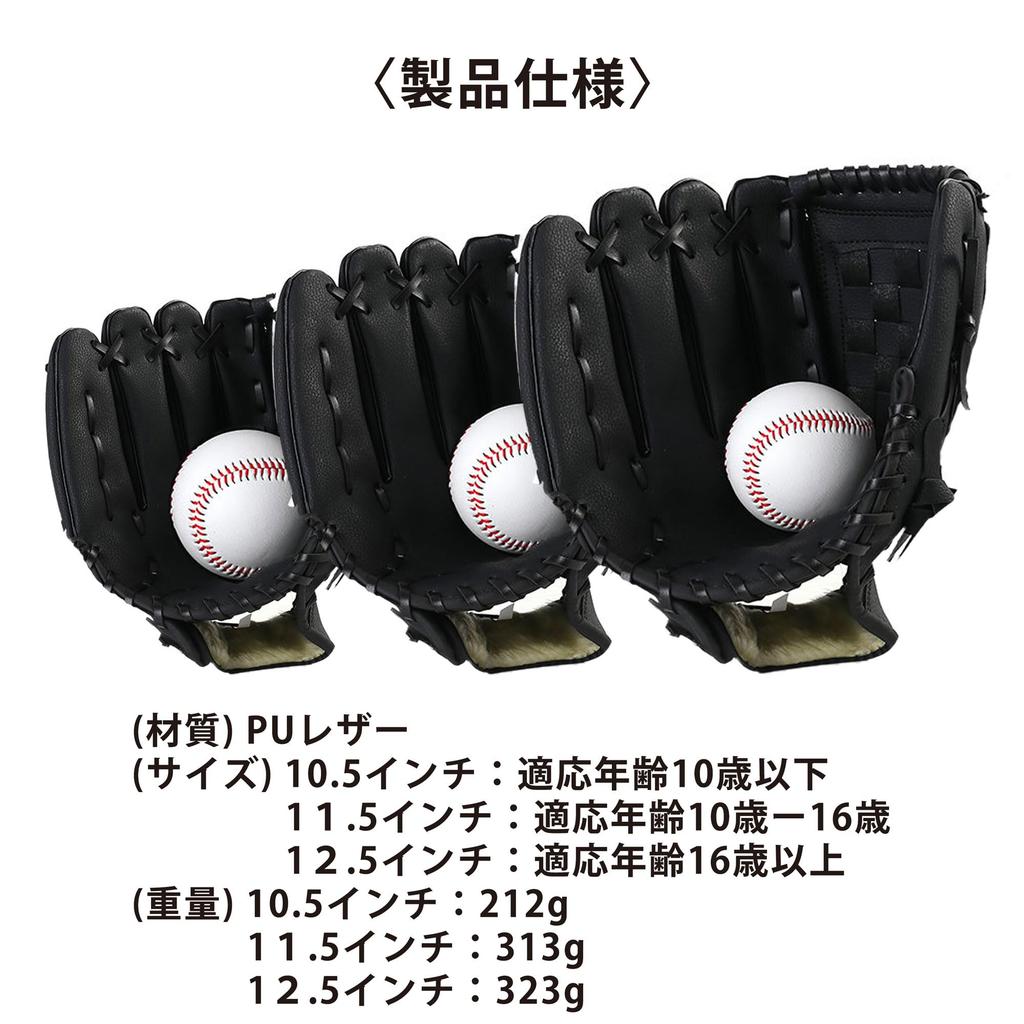 PEAKS&TREES Kids Baseball Glove 11.5-inch Left-Handed Black Toy Catch Ball
