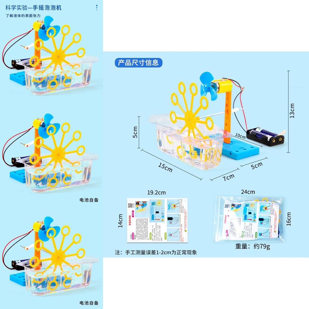Homemade Hand Cranked Bubble Machine Model Component Set Children Puzzle Toy For Children Educational Physics Activity