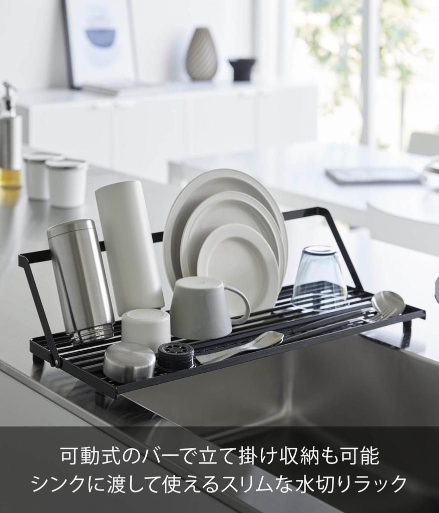 Yamazaki Slim Dish Drying Rack with Silicone Tower Water Movable Stand with Tray for Small 10582 (Yamazaki Industries) Over-the-Sink Tray, Black,