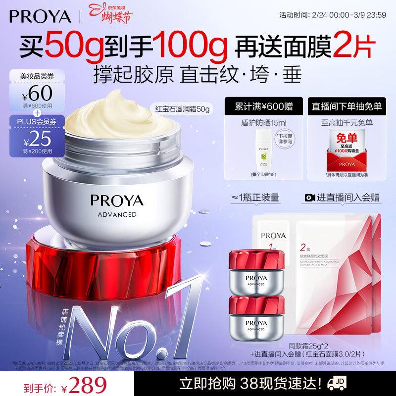 PROYA Ruby Face Cream