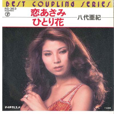 7inch Record AKI YASHIRO  Koi Azami  Hitori Bana RS363 TEICHIKU Japan Japanese EnkaTraditional Used