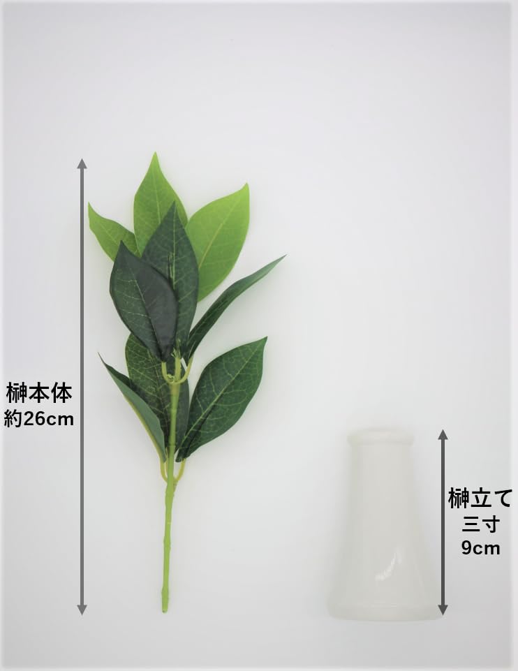 Japanese-made Sakaki Artificial Flowers, Mini Size, Shinto Altar, Sakaki, Photocatalytic Processing, Authentic Quality, Realistic, Small Size, 26cm,