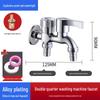 YunDuo Stainless Steel Anti-Splash Single Cold Washing Machine Faucet
