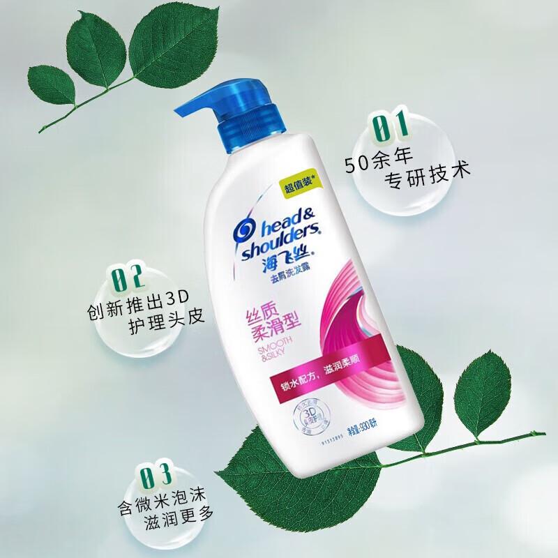 Head & Shoulders Silky Smooth Anti-Dandruff Shampoo