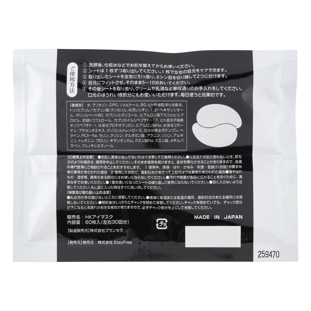 STAY FREE Premium Eye Sheet 60P Human Stem Cell Cultured Serum Eye Sheet Mask HITO-KAN (3 packets)