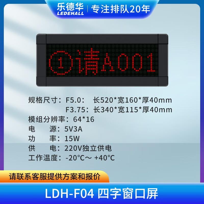 

Le Dehua Queue System Ticket Dispenser & Display (CN version)