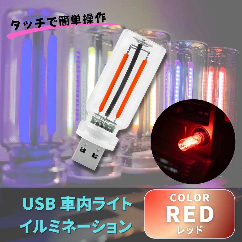 ENN LLC USB Car Interior Light Illumination Car Accessories (Red)