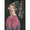 To Shimazaki, the Land of Peace (13) (Morning KC)