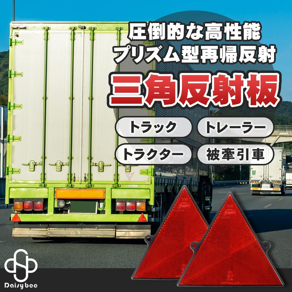 Daisybee Triangular Reflector Reflector Size for Vehicle Inspection Trucks, Trailers, Tractors, Campers, Towed Vehicles, Set of 2