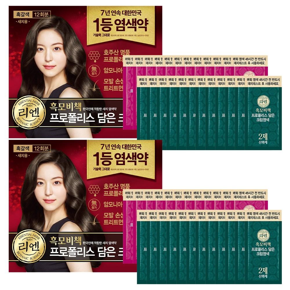 Rien Black Hair Secret Propolis Cream Hair Dye for Gray Hair, 12 washes, Dark Brown, 2 pcs
