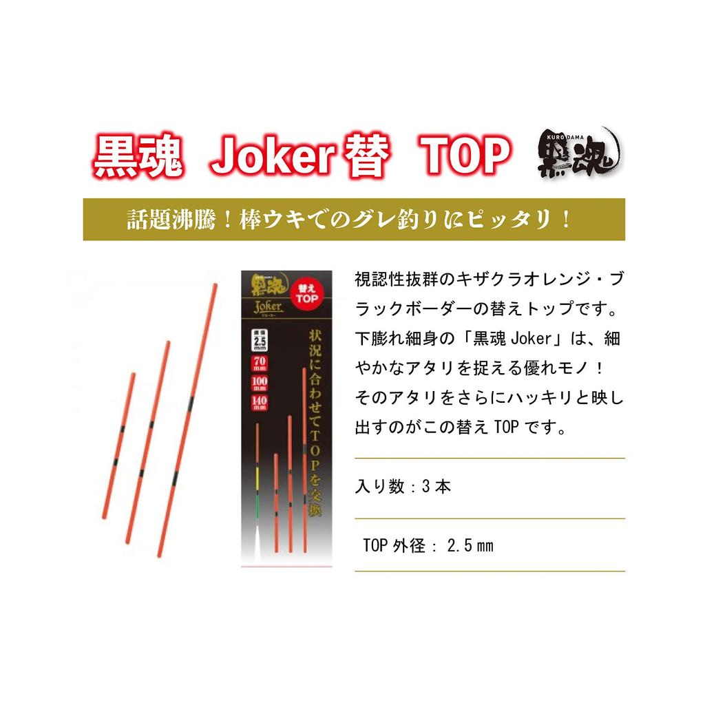 Kizakura Black Soul Joker Replacement Top (Set of 3) Orange 8701
