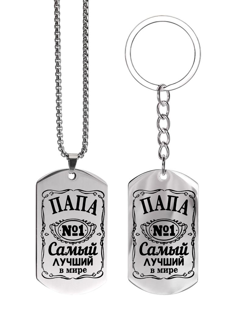 A Gift for Dad—The World's Best Dad (Stainless Steel Keychain Pendant)