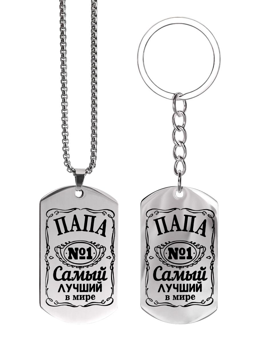 

Подарок для папы — Лучший папа в мире (Подвеска-брелок из нержавеющей стали), Идеальный подарок для мужчин, пар, парня, семьи и друзей 6*3*0.2cm